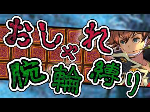 【#風来のシレン6】超神髄をおしゃれ腕輪縛り 3日目【#しらたきch】