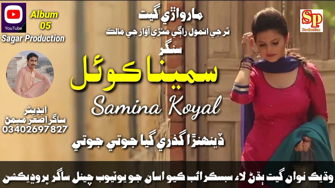 Samina Koyal New Album 05 Marwari Song
