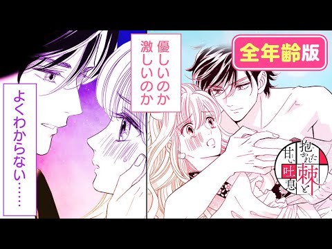 ボイスコミック イケメン講師の甘い囁き 体が熱い 蜜蜂ライアー １話 マンガmee 恋愛マンガ動画 Youtube