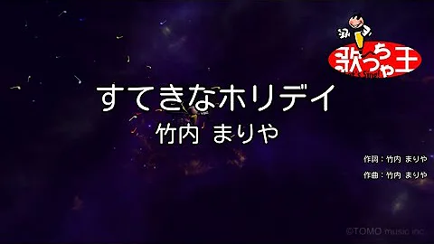 تحميل すてきなホリデイ Mp3