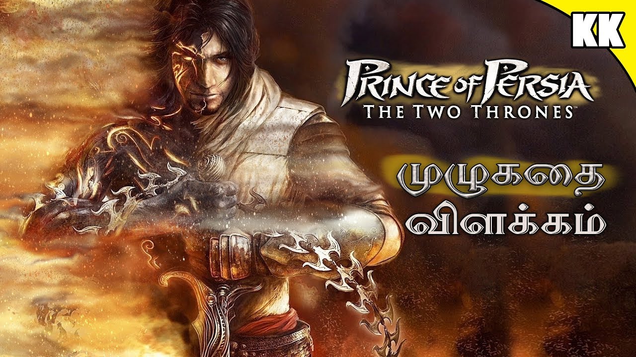 Prince Of Persia Two Thrones Story Explained in Tamil | முழுக்கதை விளக்கம் | கதை கந்தசாமி
