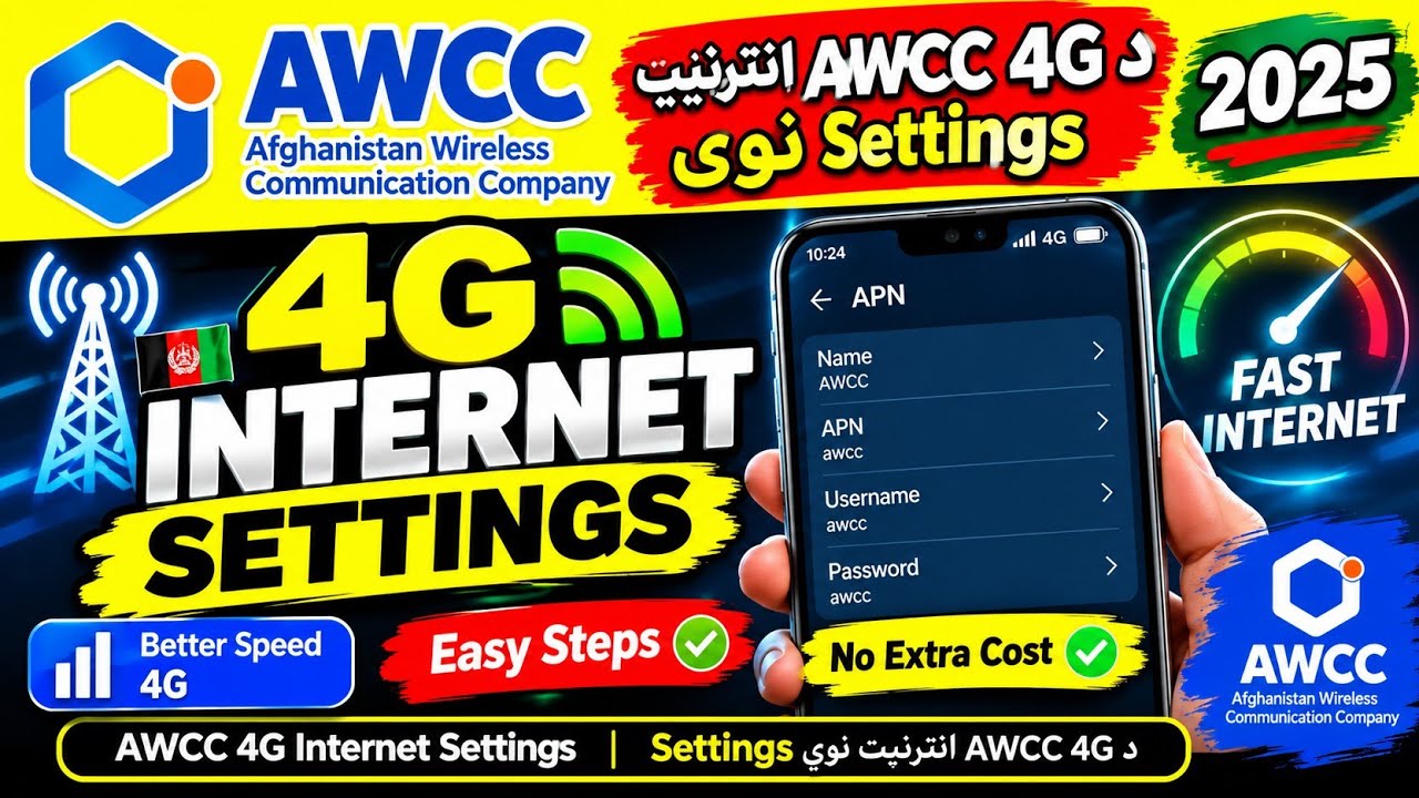 د AWCC 4G انټرنیټ APN تنظیمات په افغانستان کې#awcc - YouTube
