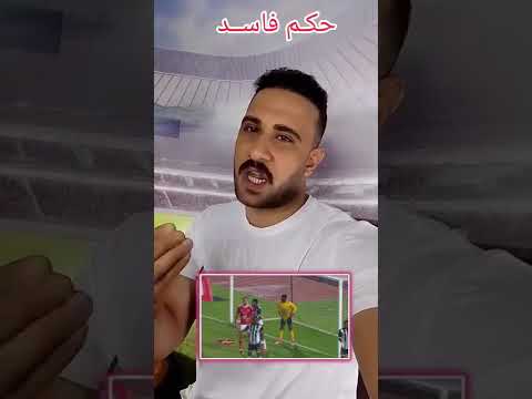 طرد لاعب الاهلي جرديشار الفاض ح في مباراة الاهلي وايجل نوار يوكد علي فشل التحكم الافريقي