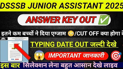 DSSSB JUNIOR ASSISTANT 802/23 ANSWER KEY OUT🤩|DSSSB JUNIOR ASSISTANT CUT OFF बढ़ेगा😳| ANSWER KEY🔴💗👉