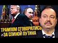 ГУДКОВ РАКЕТЫ ЛЕТЯТ НА МОСКВУ Путин готов ПОДДАТЬСЯ Трампу Киев собираются ПОДСТРАВИТЬ ГУДКОВ РАКЕТЫ ЛЕТЯТ НА МОСКВУ Путин готов ПОДДАТЬСЯ Трампу Киев собираются ПОДСТРАВИТЬ