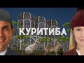 Куритиба. Медитация с капибарой в самом зеленом городе Бразилии