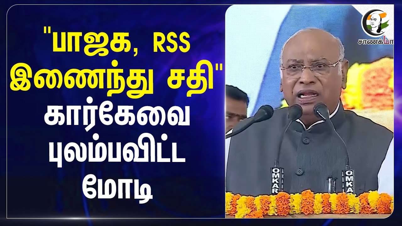 "BJP, RSS இணைந்து சதி" கார்கேவை புலம்ப விட்ட Modi | Congress | Mallikarjun kharge