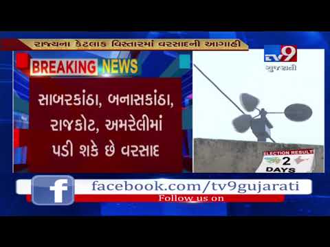 North Gujarat and Saurashtra may receive rain accompanied by strong winds for next 2 days: Met dept