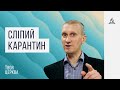 Анонс програми &quot;Збережи зір на карантині із Сергієм Гаврюком&quot;