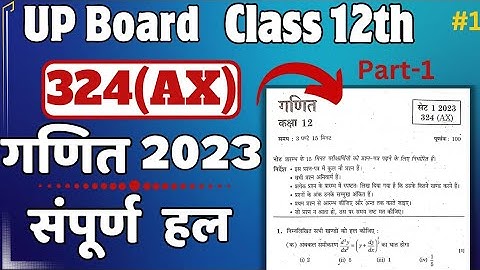 "UP Board" Class 12 math question paper 2023 solution | Set1 | Part1 | 324(AX) #mathedupoint