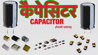 Capacitor  work,type,symbol & working कैपेसिटर nepali