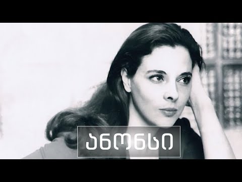 სხვა მხარე | კირა ანდრონიკაშვილი | ანონსი