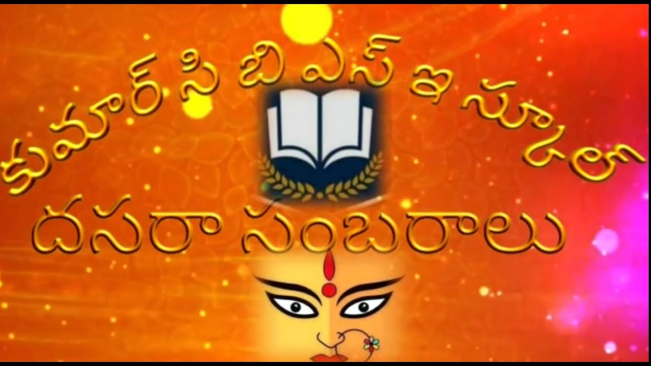 KUMAR CBSE SCHOOL NUZVID DASARA CELEBRATIONS