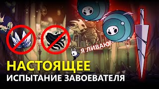 НАСТОЯЩЕЕ ИСПЫТАНИЕ ЗАВОЕВАТЕЛЯ - КОЛИЗЕЙ ГЛУПЦОВ НАЧАЛЬНЫМ ГВОЗДЕМ