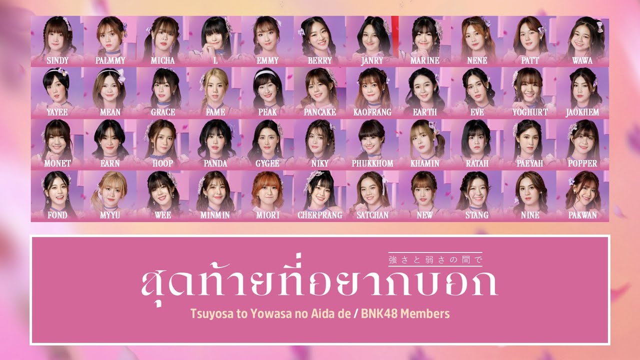 BNK48 – สุดท้ายที่อยากบอก (Tsuyosa to Yowasa no Aida de) [Color Coded Lyrics TH/RM/EN]