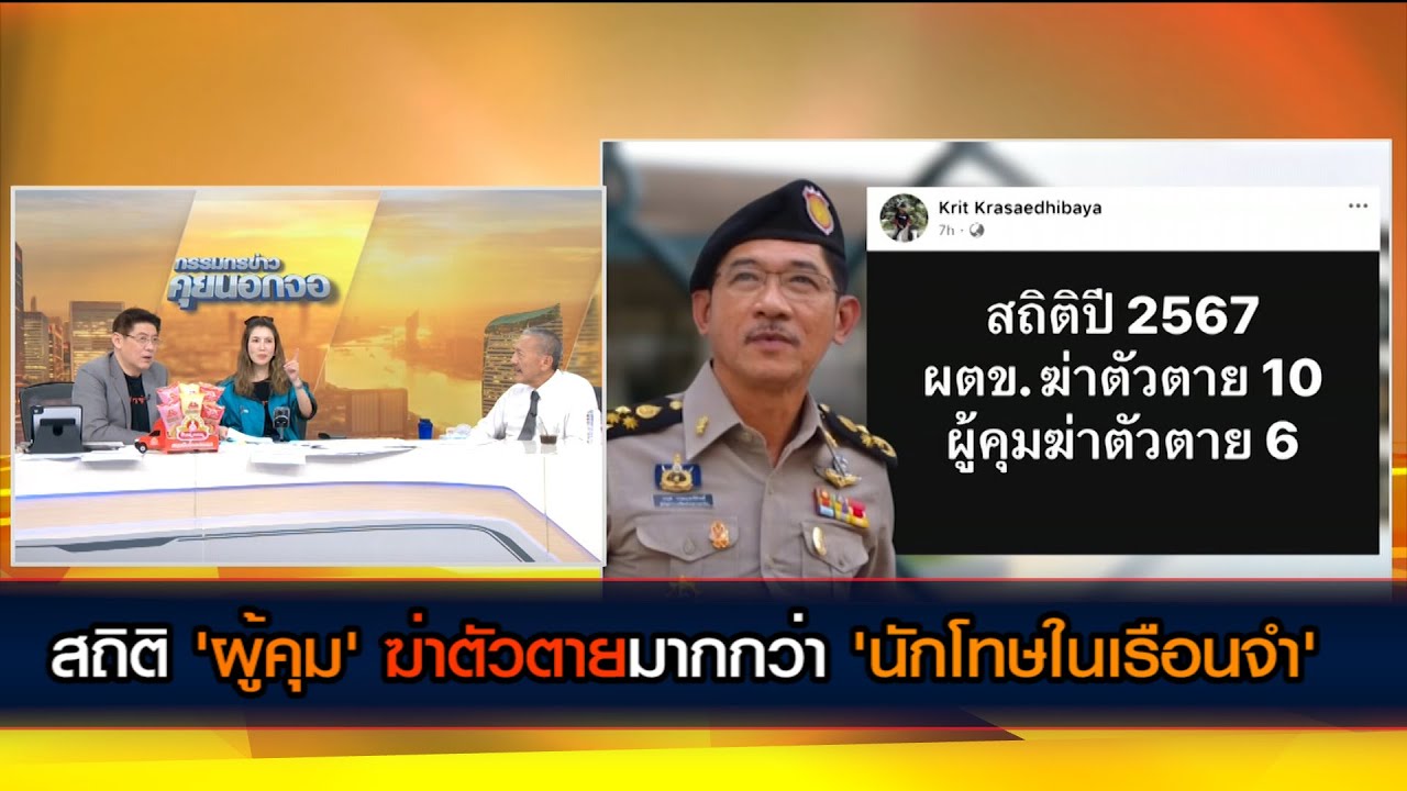 สถิติ 'ผู้คุม' ฆ่าตัวตายมากกว่า 'นักโทษในเรือนจำ'