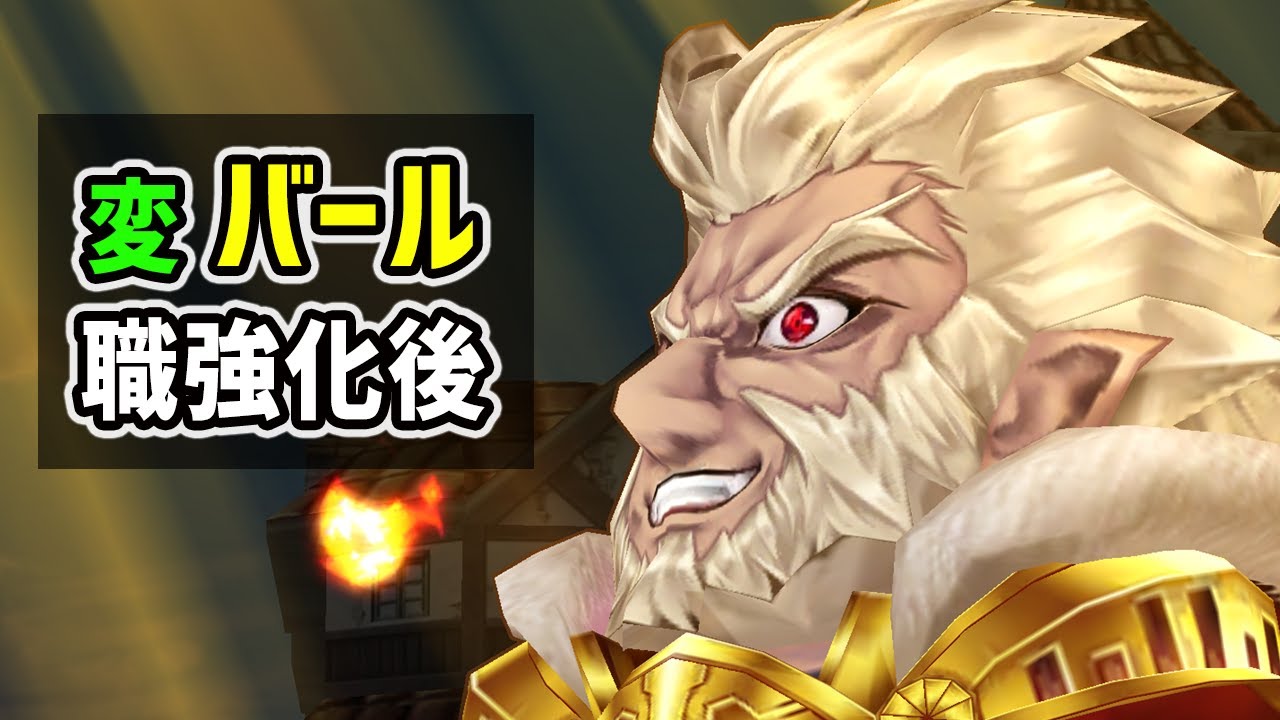白猫 バール 変身 職強化と相性バツグン 火力はどうなった 2年前の最強キャラは現在 火力検証 Youtube 白猫 バール 変身 職強化と相性バツグン 火力はどうなった 2年前の最強キャラは現在 火力検証 Youtube