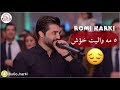 Romi Harki Mawal 2021 رؤمى هه ركى مه وال ٢٠٢١ Romi Harki Mawal 2021 رؤمى هه ركى مه وال ٢٠٢١