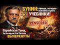 БУНИН — ПРАВДА, КОТОРУЮ СКРЫВАЛИ УЧЕБНИКИ! За что его хотели вычеркнуть?