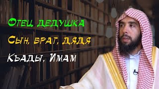 В каком порядке назначается опекун (уалий) для девушки? Что если нарушить порядок? |Шейх Мушейкъих