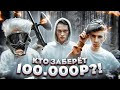 ПЕЙНТБОЛ НА ВЫЖИВАНИЕ! Победитель заберет деньги! // DREAM TEAM HOUSE 💎