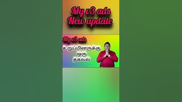 my v3 ads today update tamil #shortsfeed #myv3ads