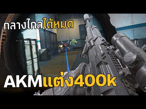 AKM Meta Build: 400k, Viable at Any Range - Delta Force