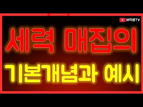 <strong>버럭쌤의</strong> 세력 매집에 대한 영상들 꼭 꼭 모두 보세요!