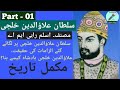 Part 01  sultan alauddin khilji  aslam rahi ma  audiobook  spoken adab