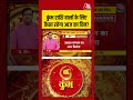 Bhagya Chakra: कुंभ राशि वालों के लिए कैसा रहेगा आज का दिन? | Kumbha Rashi | Virgo #shortsvideo