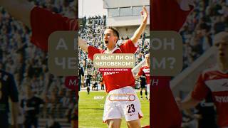 Как Быстров сделал Спартак снова счастливым |Спартак Сторис #2 #спартакшоу #спартак #shorts #быстров