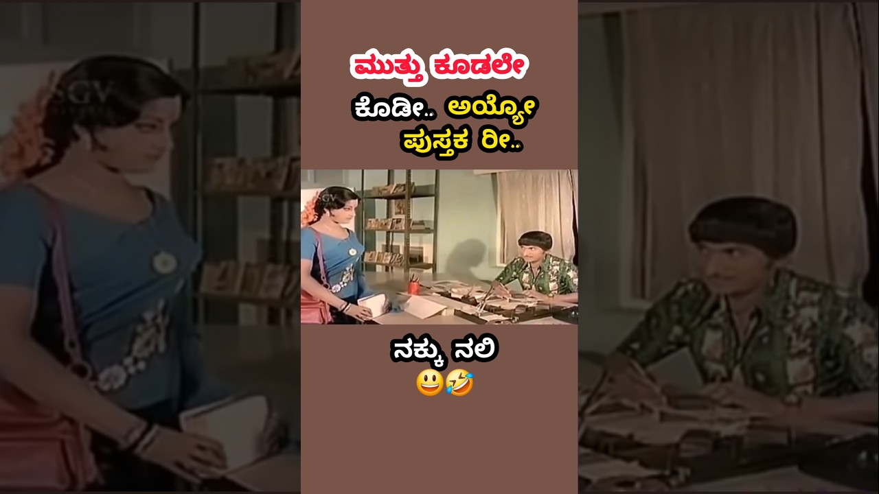 Dr rajkumar ✨💫 | Best movie  comedy scene 🎥 | Rajkumar 🙏 #movie #comedy #shorts