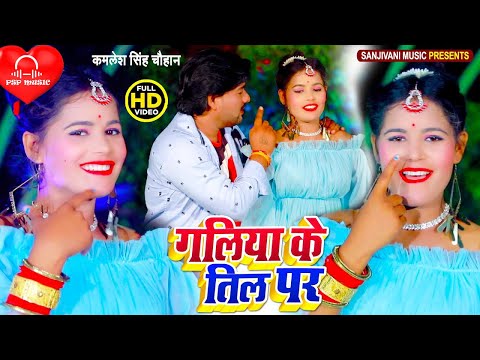 #PSPMusic #गलिया के तिल पर Priti Ray #Kamlesh Singh Chauhan Galiya Ke Til Par Bhojpuri Hit Song