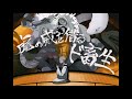 Mumei - 虎の威を借るド畜生【MV】