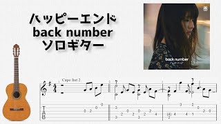 🎶 ハッピーエンド / back number [Fingerstyle Guitar TAB] 🎸