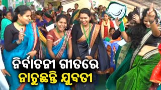 2024 General Elections: Women seen dancing to Naveen Patnaik's election campaign song || KalingaTV