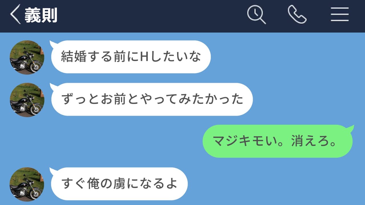 【LINE】友人の婚約者がキモすぎた...【浮気】