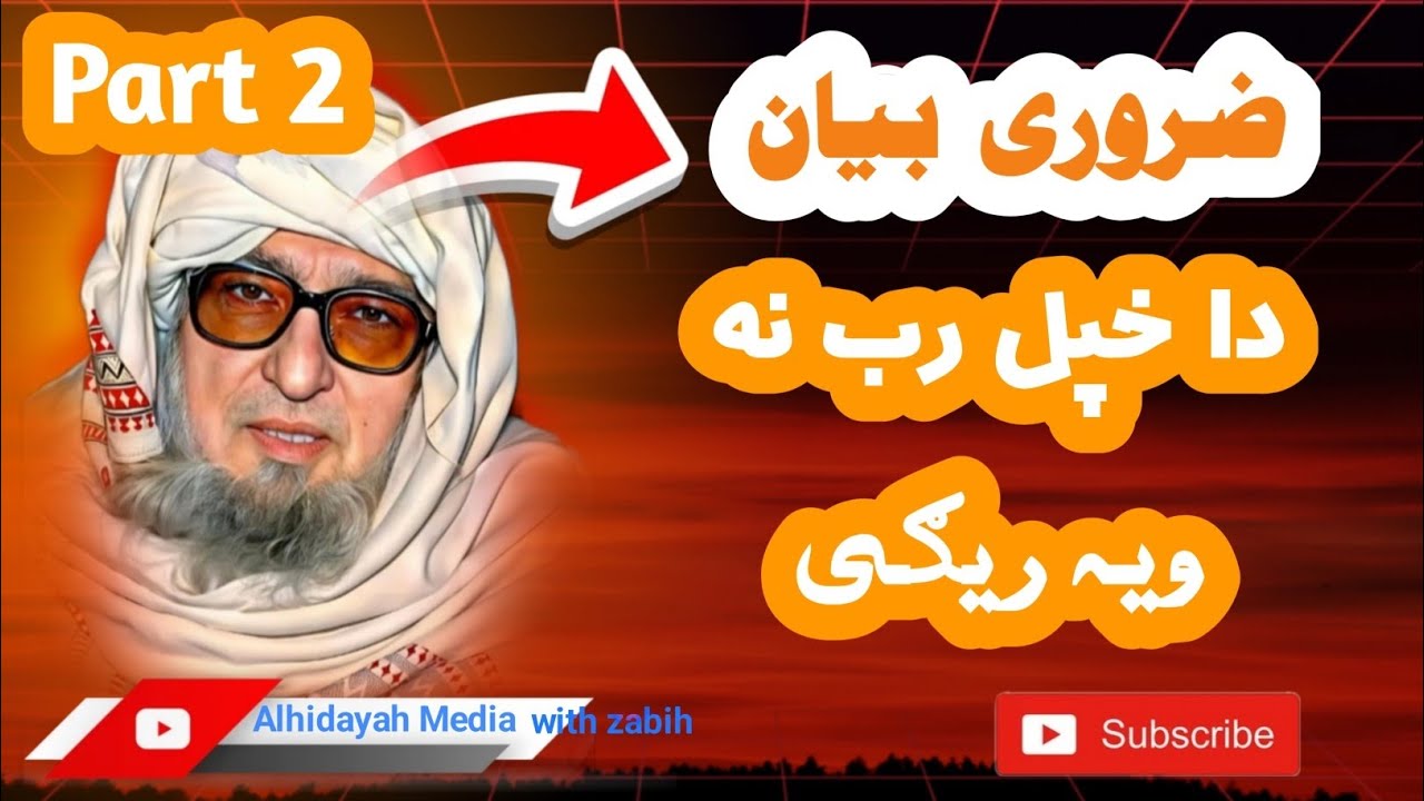 Mulana Bijligar pashto bayan | part 2 | pashto bayan | New | #mulanabijligar #mulanabijligar #islam 