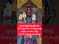 மே 26ம் தேதி கந்தனுக்கு இதை செய்தால் எந்தப் பிறவிக்கும் கஷ்டம் வராது 🙏 #views #muruga