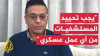 أطباء بلا حدود: الهجوم على المستشفيات والكوادر الطبية ينافي القانون الدولي الإنساني