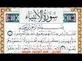 سورة الأنبياء عبد الودود حنيف        برواية حفص عن عاصم