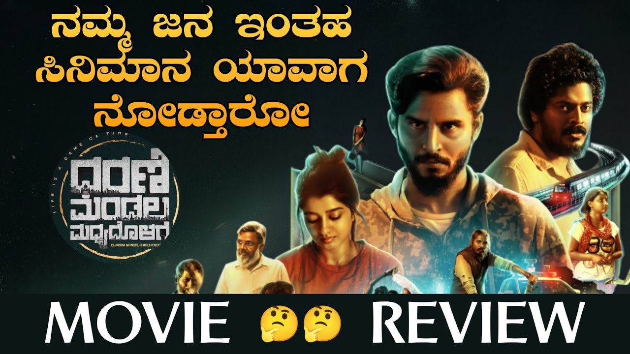 Dharani Mandala Madhyadolage Movie Review | Naveen Shankar | Aishani shetty | Nanna Prakaara