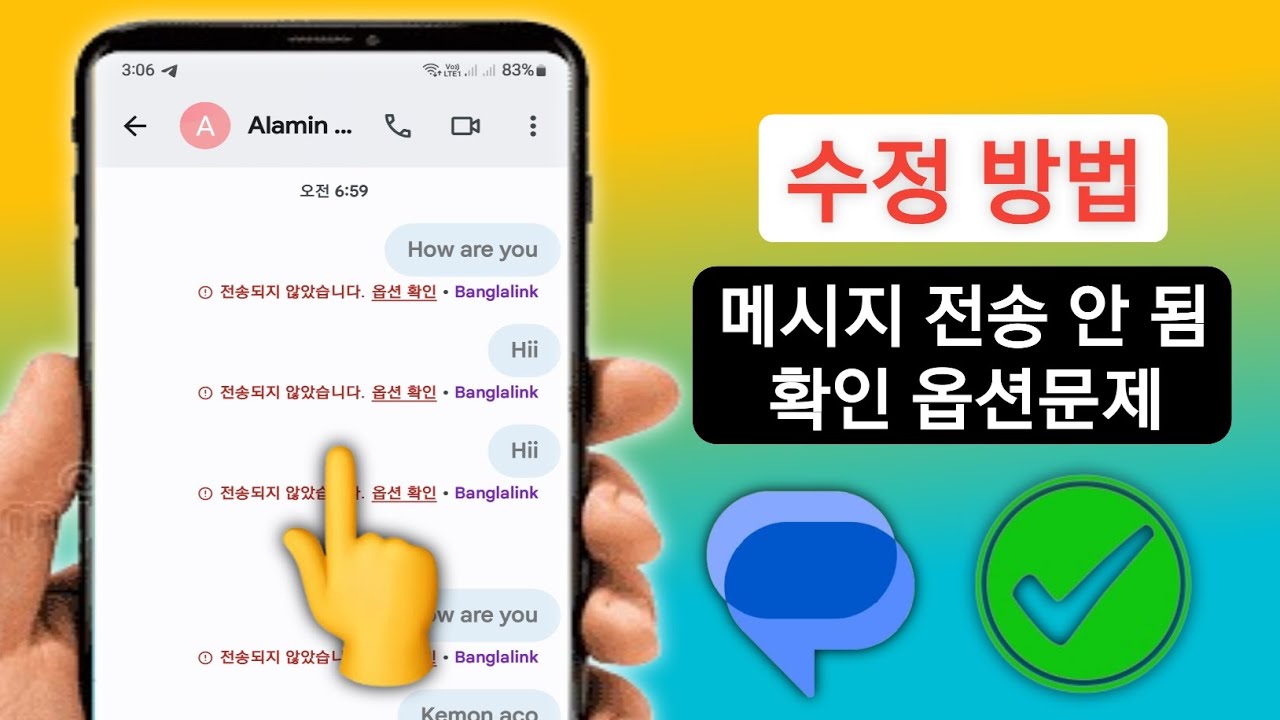 체크 옵션 문제 전송 안 됨 | 메시지 전송 문제 해결 | 메시지 전송 안 됨 문제