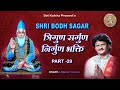 Shri bodh sagar 29            ll    