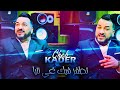 Cheb Kader Wahrani Ft Palolo Tatfer Fik Ghi Nti تطفر فيك غي نتي EXCLUSIVE LIVE
