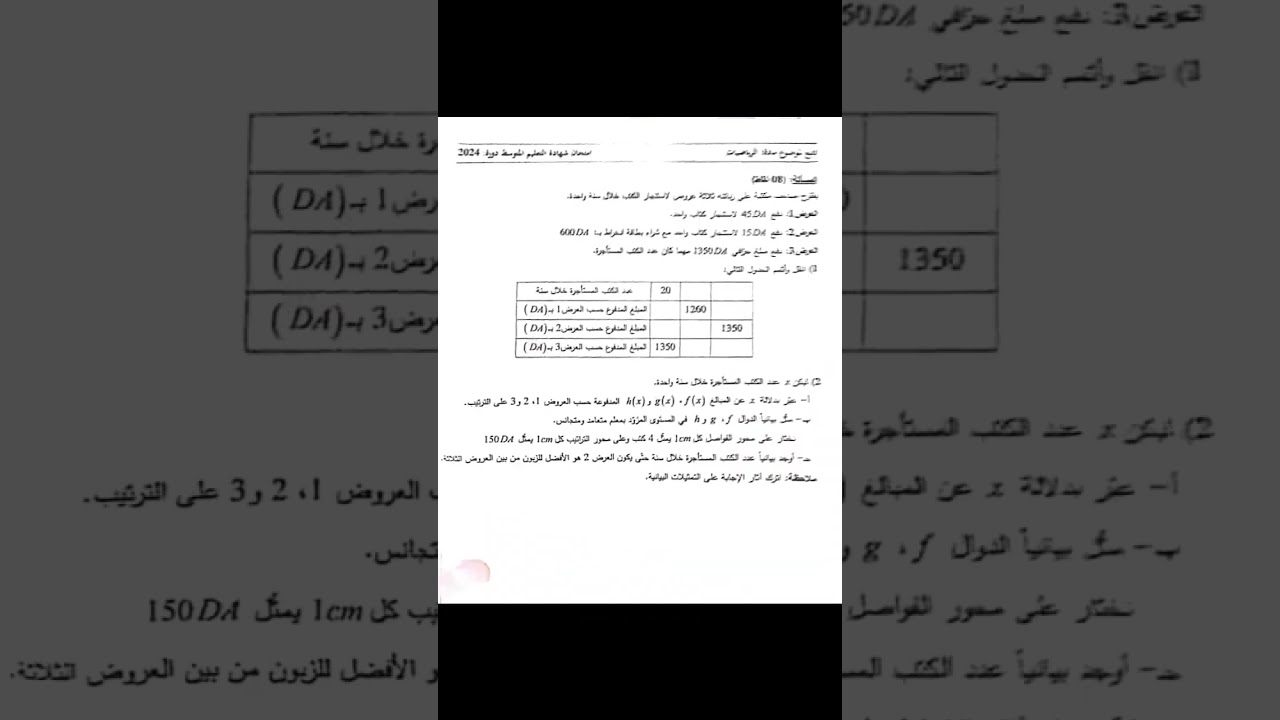 موضوع الرياضيات لشهادة التعليم المتوسط  BEM 2024