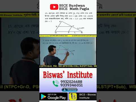 "একান্তর কোণ আর অনুরূপ কোণের সহজ চাবিকাঠি। দেখে নিন চটপট।"