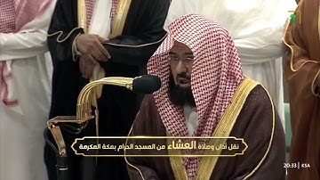 تلاوة تحبيرية من سورة يس من صلاة العشاء 12 ذو القعدة 1445هـ فضيلة الشيخ د.عبدالرحمن السديس حفظه الله