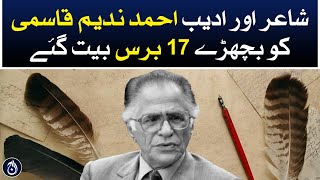 17 years have pass since the death of famous Urdu poet and writer Ahmad Nadeem Qasmi - Aaj News