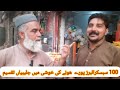 بھائی شبیر نے کی ناظرین سے ریکوسٹ
